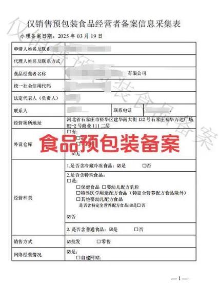 石家庄食品预包装备案办理条件解析